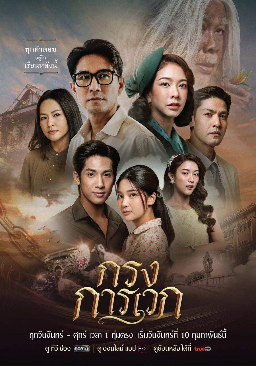 Bí Ẩn Karawek